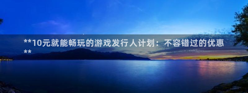 顺盈娱乐平台最新活动信息