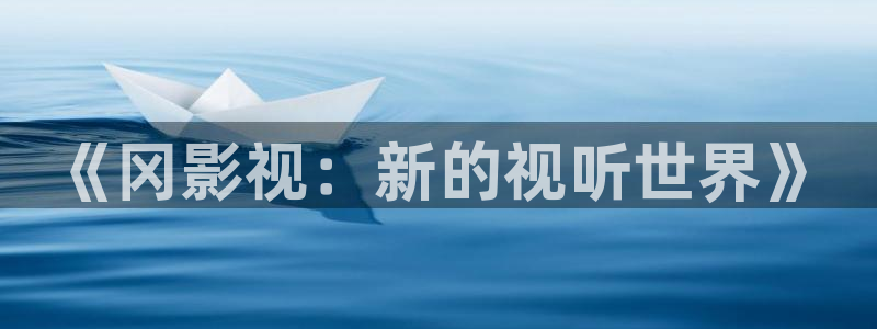 真不卡影院官网